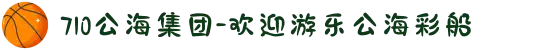 710公海集团-欢迎游乐公海彩船